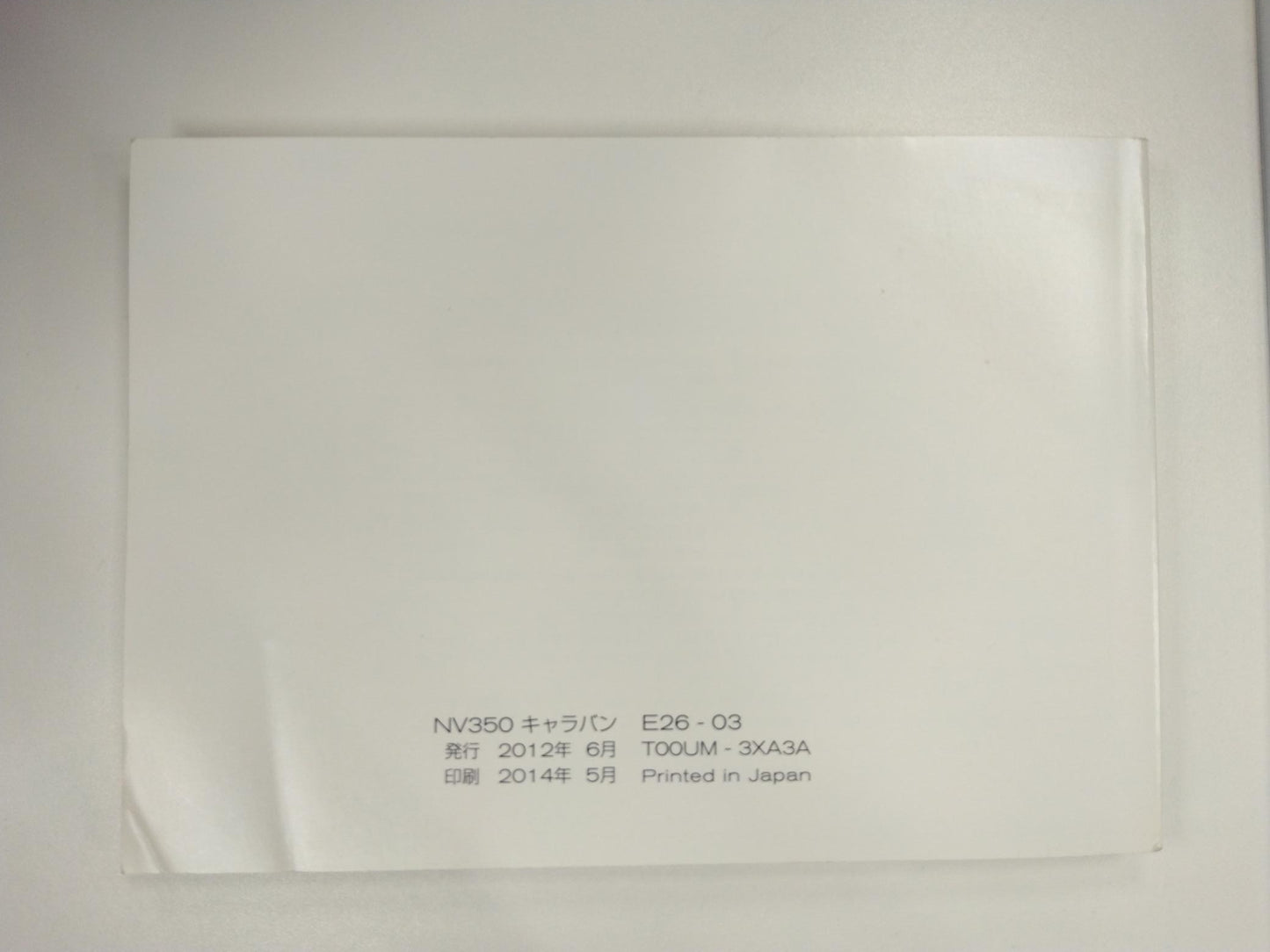 取扱説明書 　ニッサン　キャラバン　 (中古)