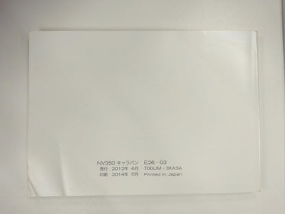取扱説明書 　ニッサン　キャラバン　 (中古)