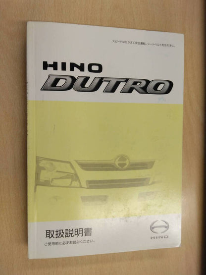 取扱説明書 　日野　デュトロ (中古)