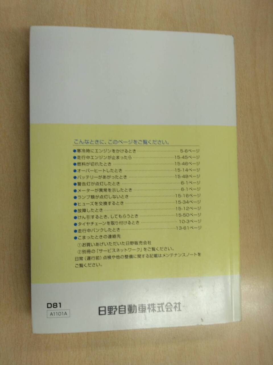 取扱説明書 　日野　デュトロ (中古)