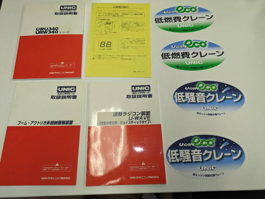 取扱説明書 　古河ユニック　U-WAVE (中古)
