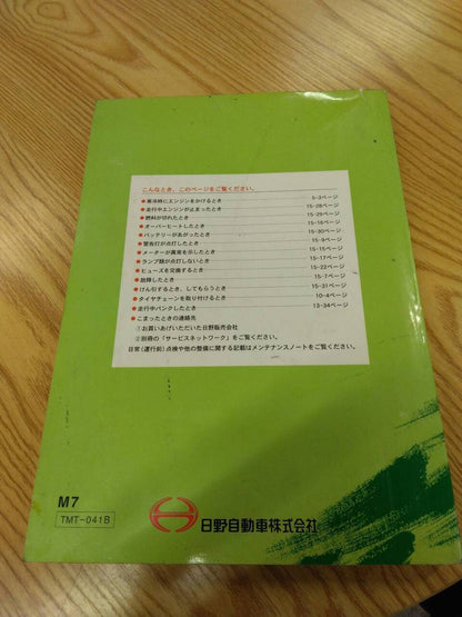 取扱説明書 　日野　レンジャー (中古)