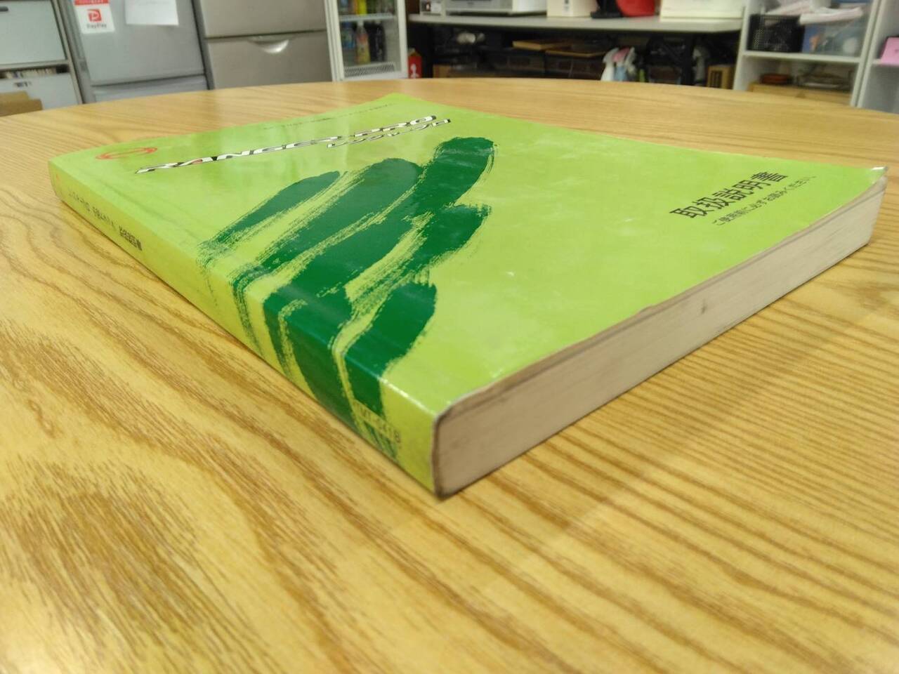 取扱説明書 　日野　レンジャー (中古)