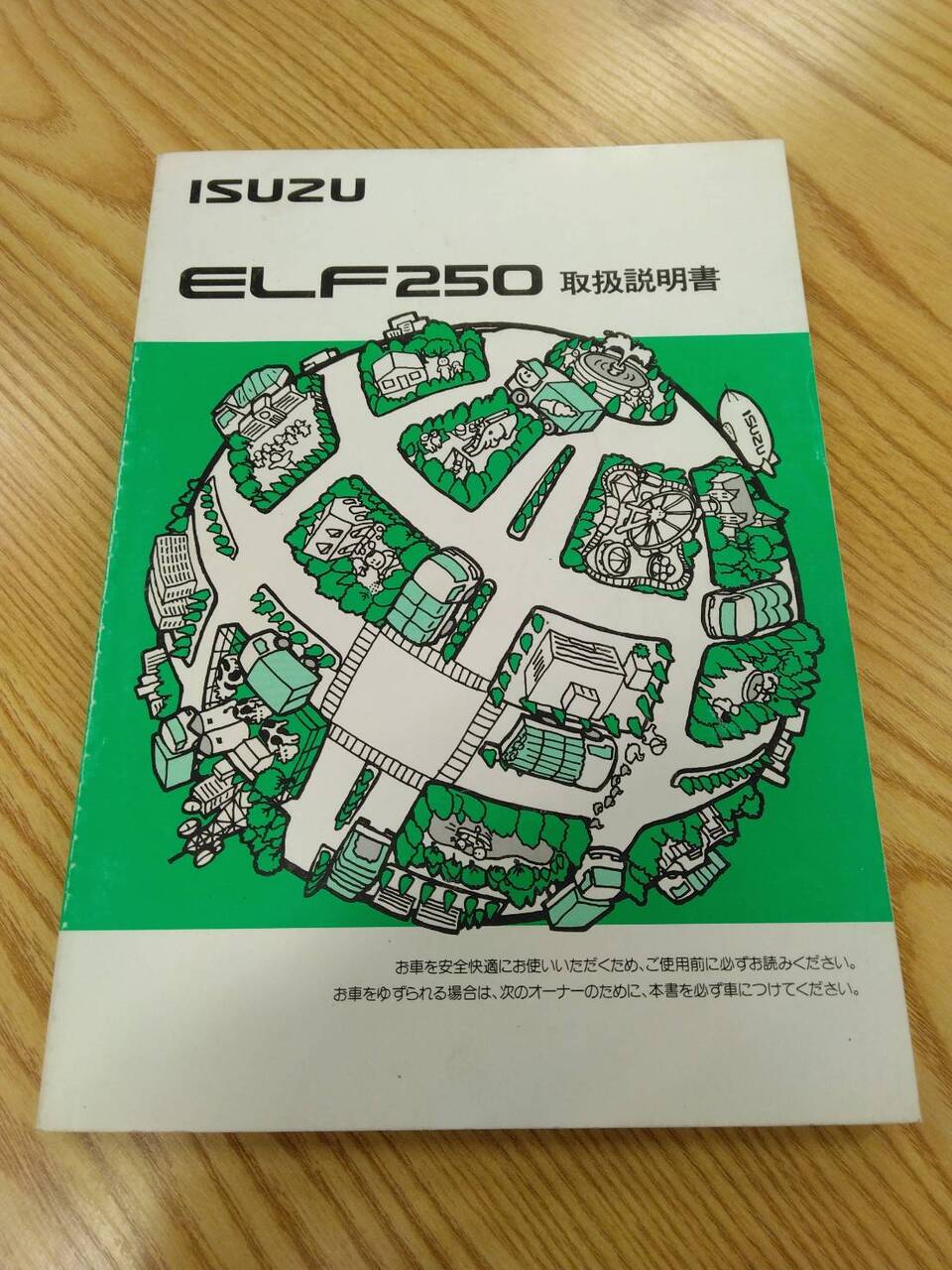 取扱説明書 　いすゞ　エルフ (中古)