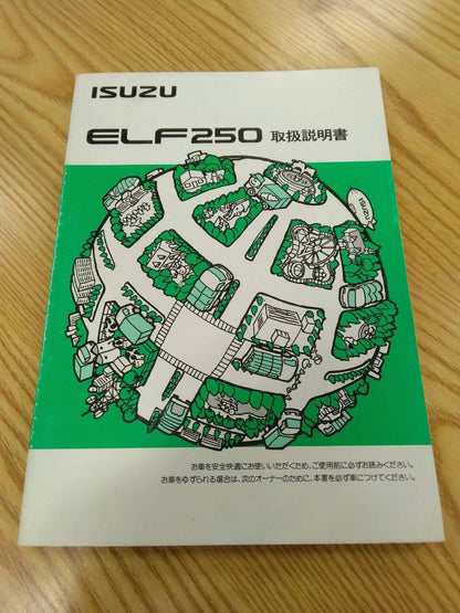 取扱説明書 　いすゞ　エルフ (中古)