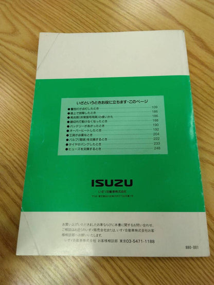 取扱説明書 　いすゞ　エルフ (中古)