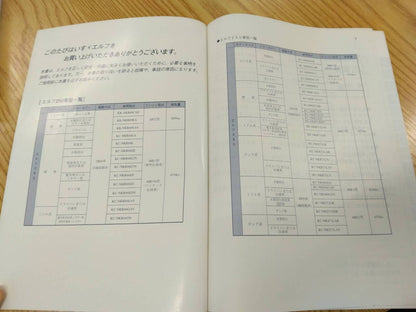 取扱説明書 　いすゞ　エルフ (中古)
