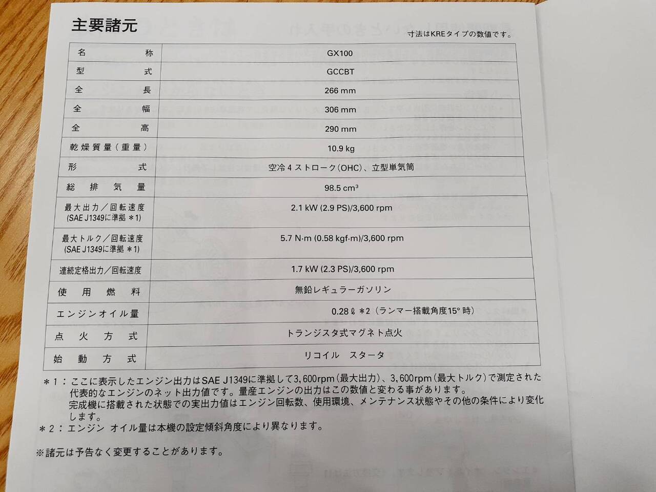取扱説明書 　ホンダ　エンジン GX100（中古）