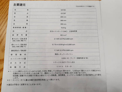 取扱説明書 　ホンダ　エンジン GX100（中古）