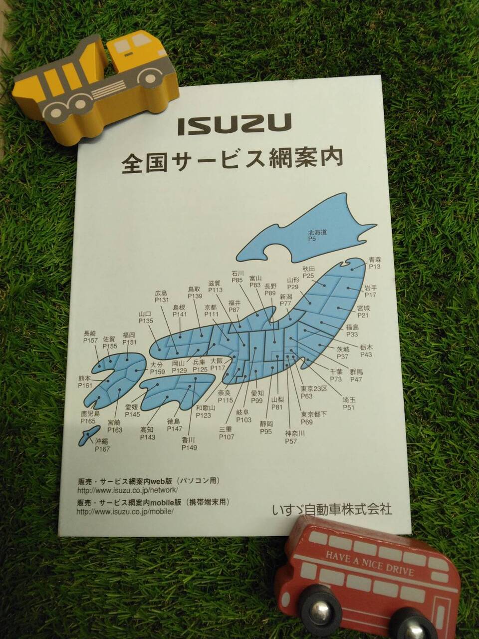 取扱説明書  いすゞ　全国サービス網案内　 (中古)