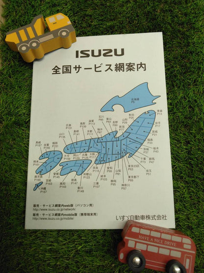 取扱説明書  いすゞ　全国サービス網案内　 (中古)