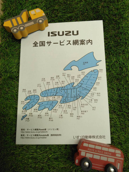 取扱説明書  いすゞ　全国サービス網案内　 (中古)