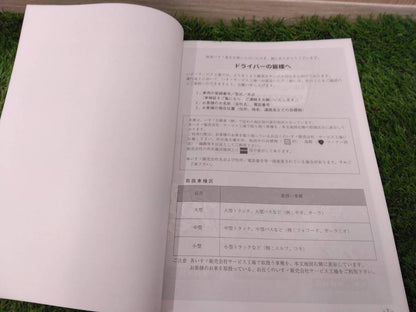取扱説明書  いすゞ　全国サービス網案内　 (中古)