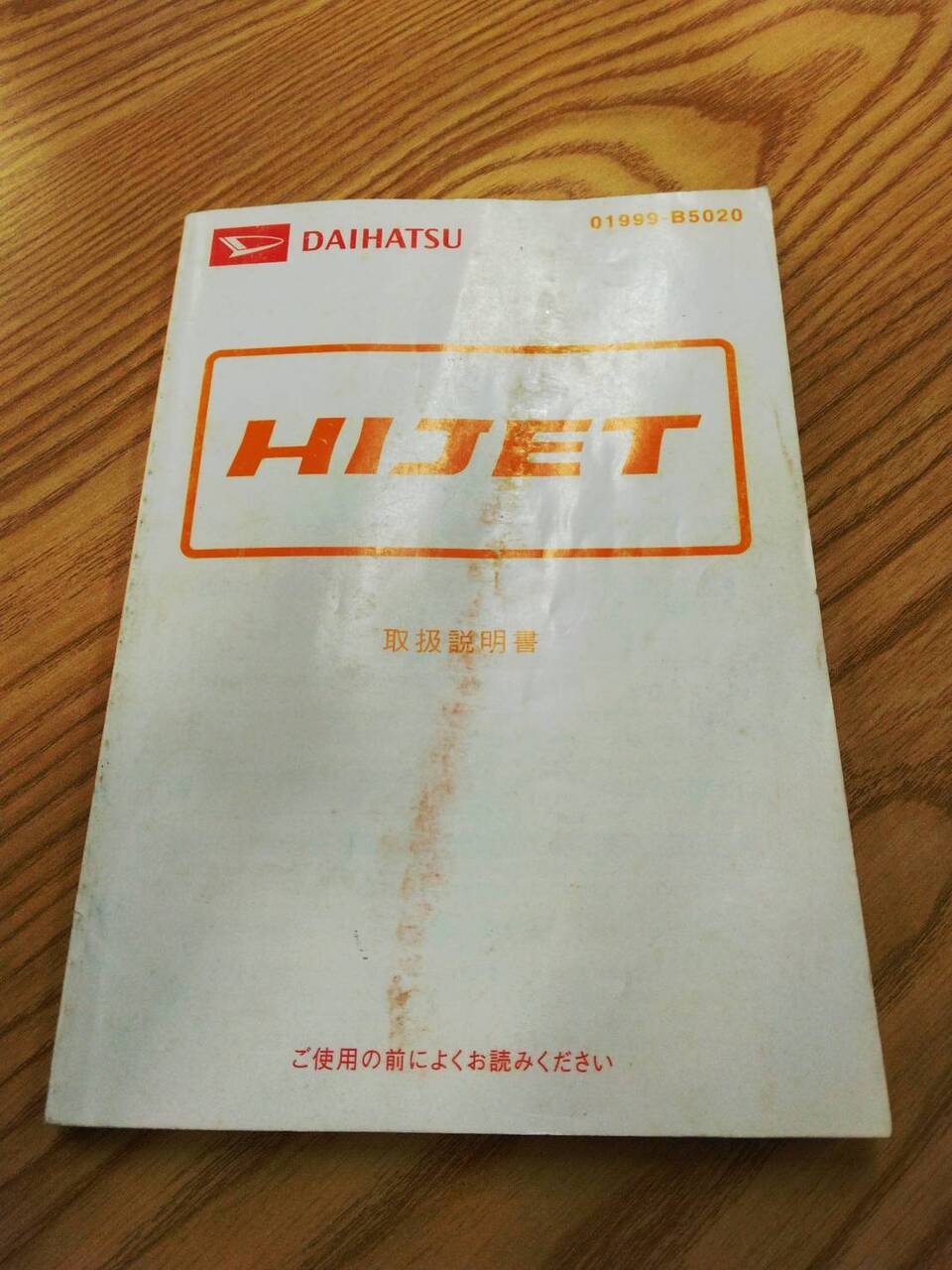 取扱説明書 　ダイハツ　ハイゼット (中古)