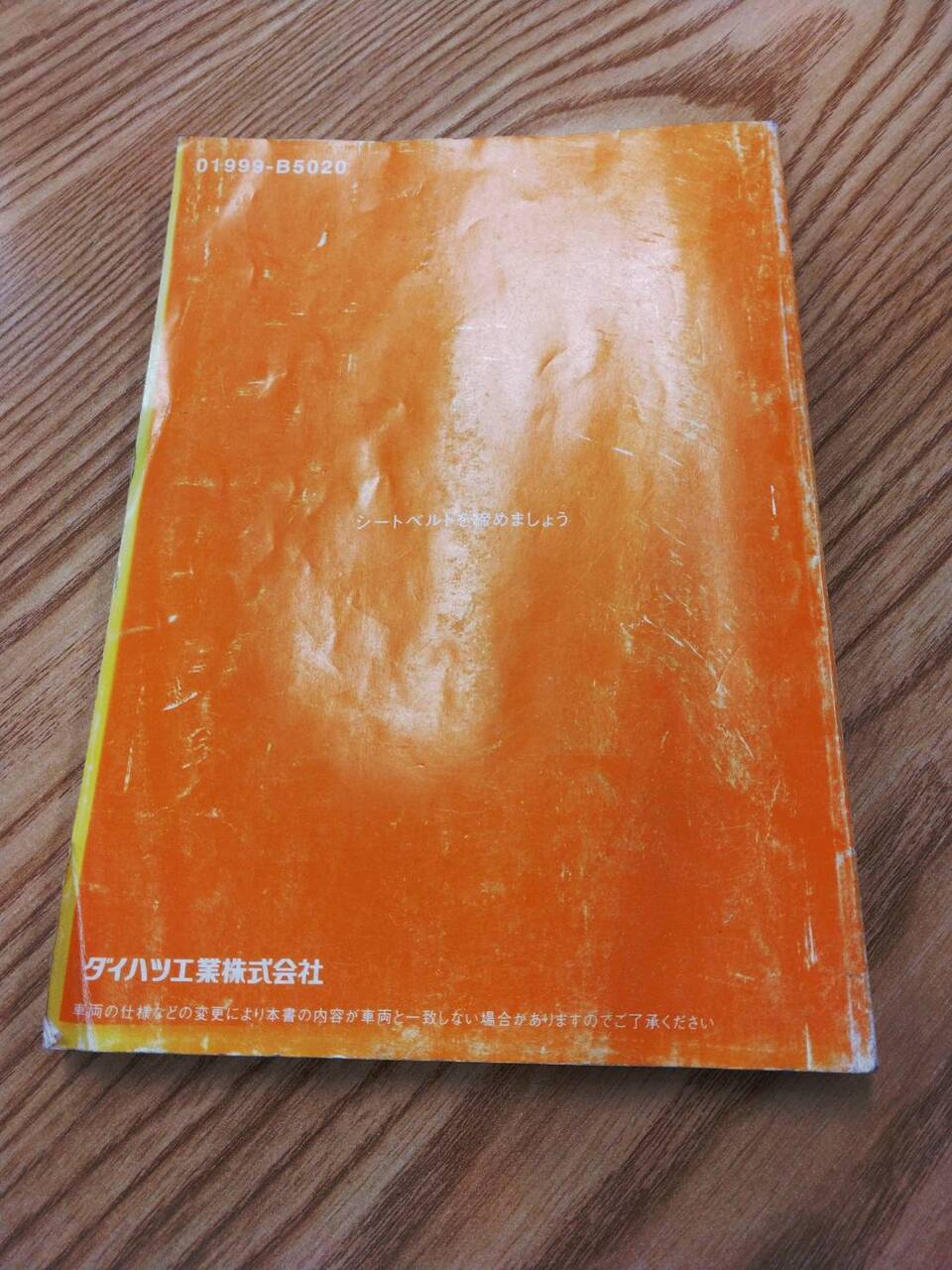 取扱説明書 　ダイハツ　ハイゼット (中古)