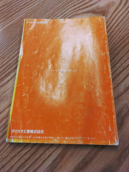 取扱説明書 　ダイハツ　ハイゼット (中古)