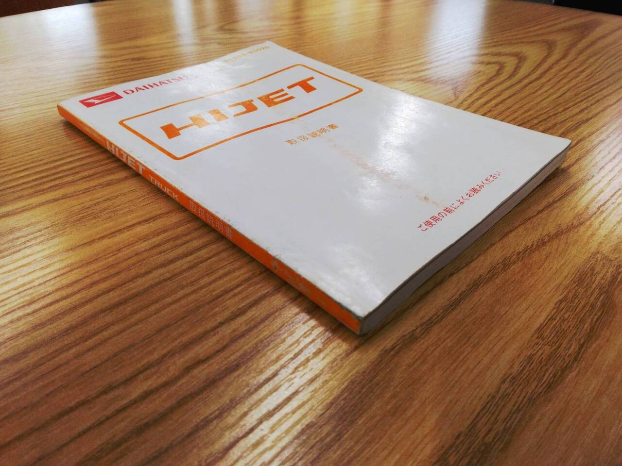 取扱説明書 　ダイハツ　ハイゼット (中古)