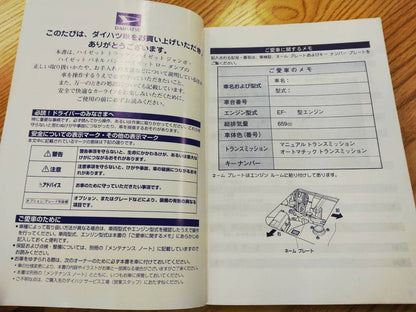 取扱説明書 　ダイハツ　ハイゼット (中古)