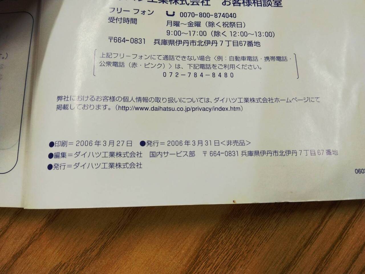 取扱説明書 　ダイハツ　ハイゼット (中古)