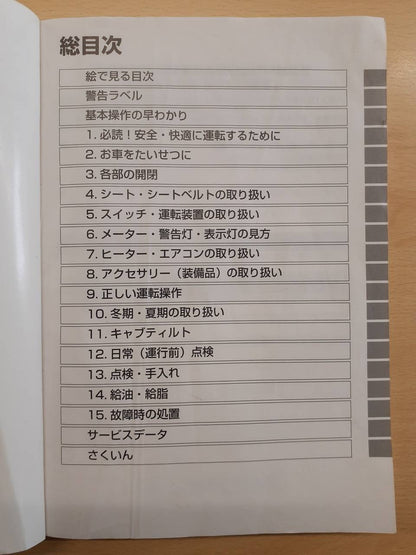取扱説明書　日野　デュトロ (中古)