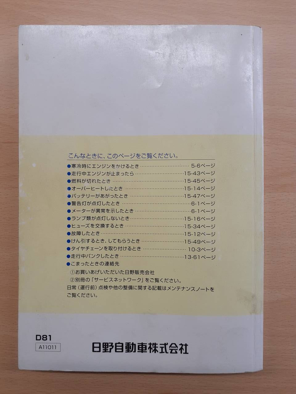 取扱説明書　日野　デュトロ (中古)