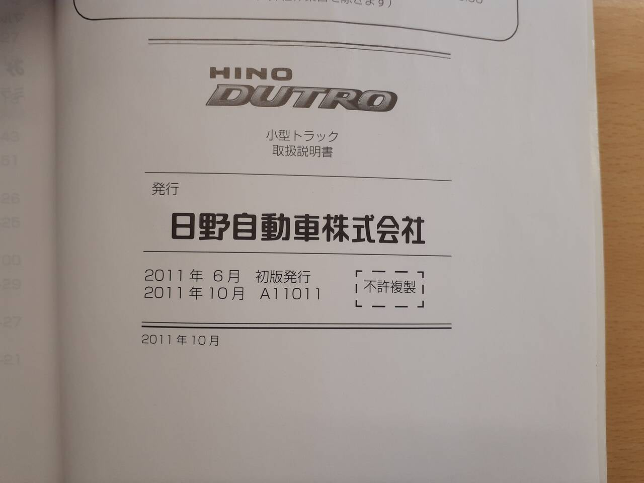 取扱説明書　日野　デュトロ (中古)