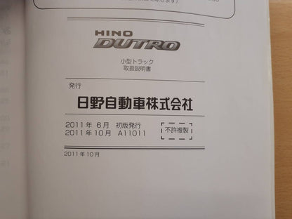 取扱説明書　日野　デュトロ (中古)