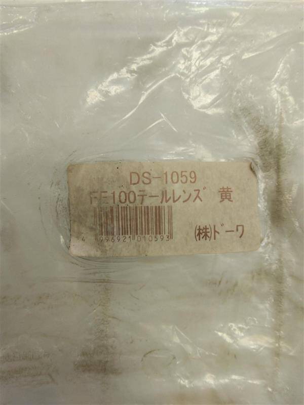 テールレンズ　1セット（中古）