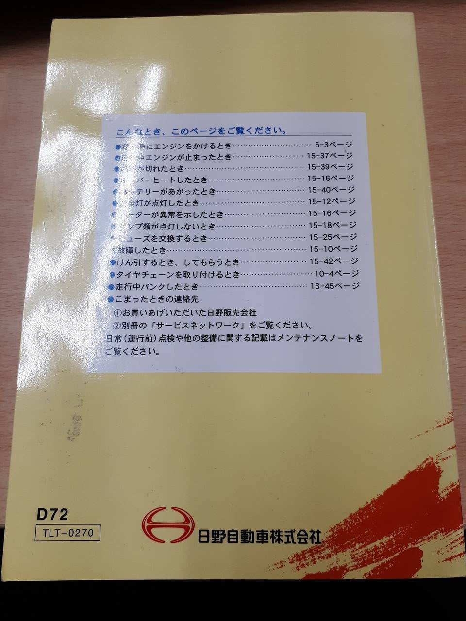取扱説明書　日野　デュトロ（中古）