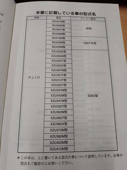 取扱説明書　日野　デュトロ（中古）