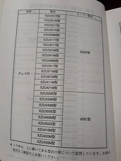 取扱説明書　日野　デュトロ（中古）