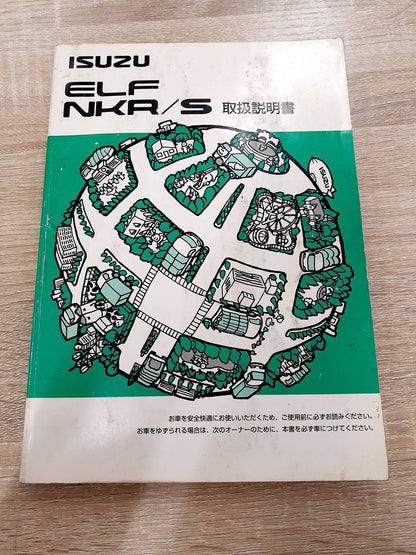 取扱説明書　　　いすゞ　　　エルフ（中古）