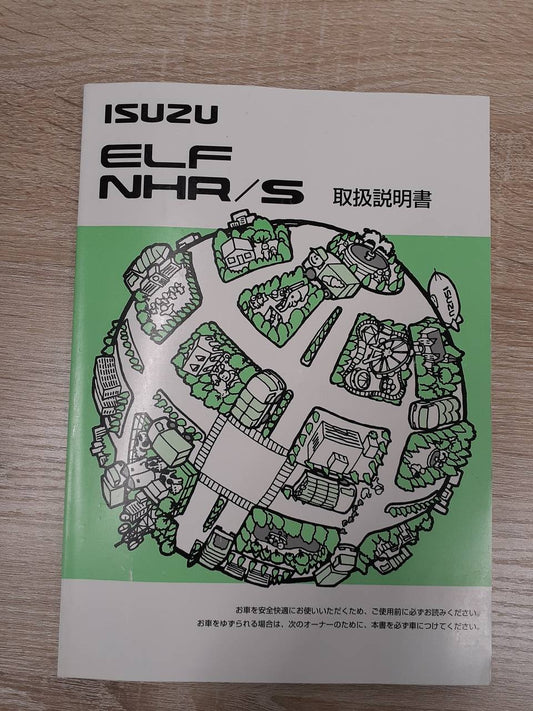 取扱説明書 　いすゞ　エルフ　 (中古)
