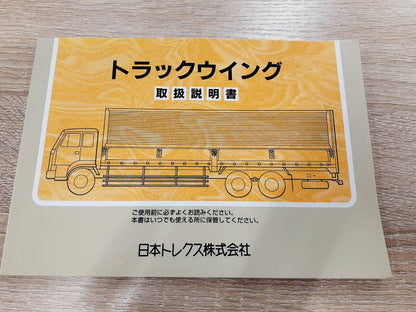 取扱説明書 　　日本トレクス株式会社トラックウィング (中古)