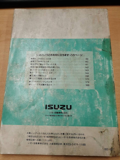取扱説明書　いすゞ　エルフ　ワイド  (中古)