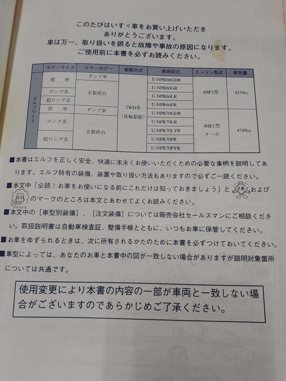 取扱説明書　いすゞ　エルフ　ワイド  (中古)