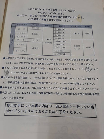取扱説明書　いすゞ　エルフ　ワイド  (中古)