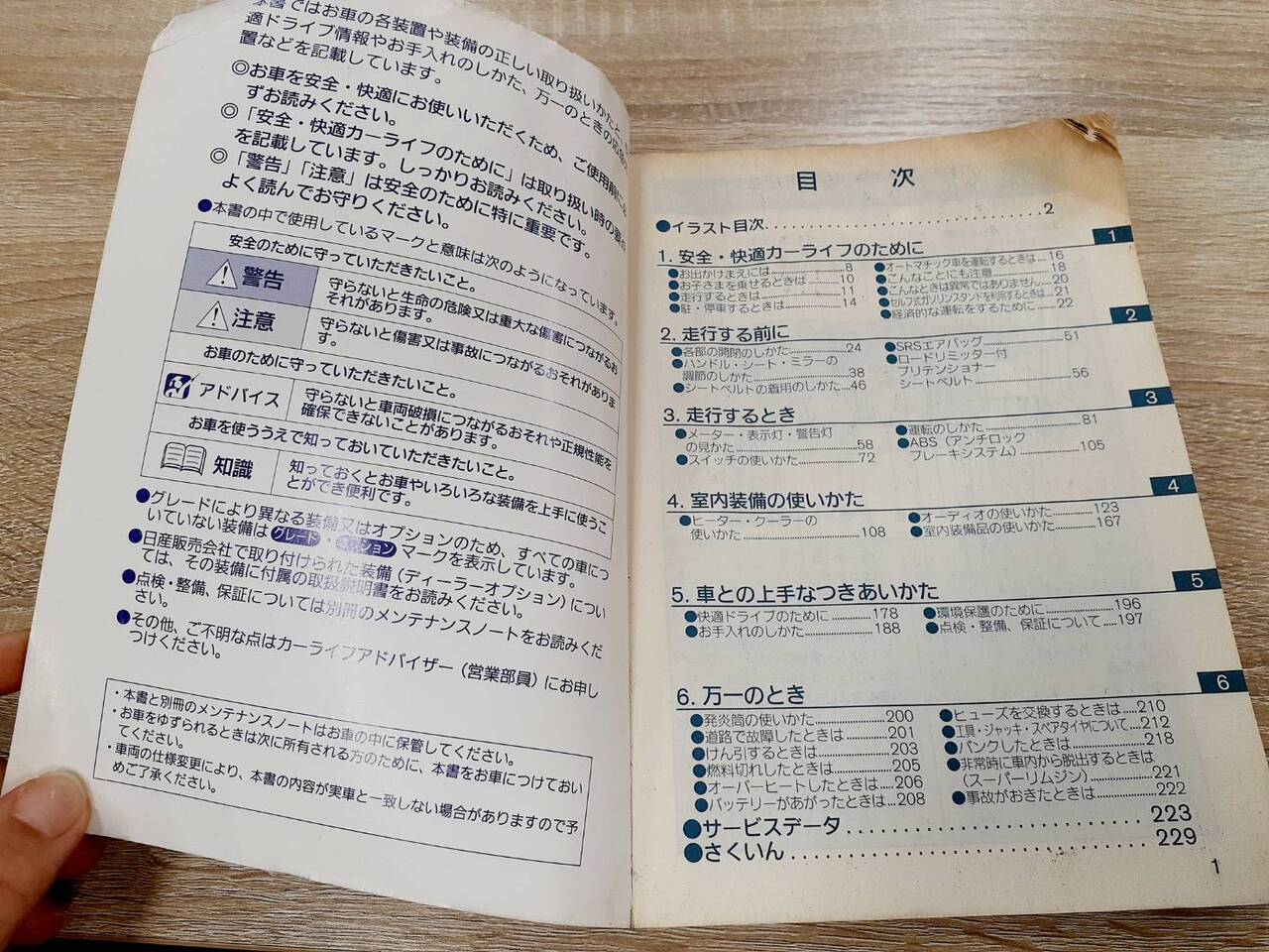 取扱説明書　日産　シビリアン　(中古)
