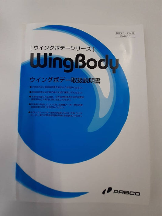 取扱説明書 　　ウイングボデー (中古)