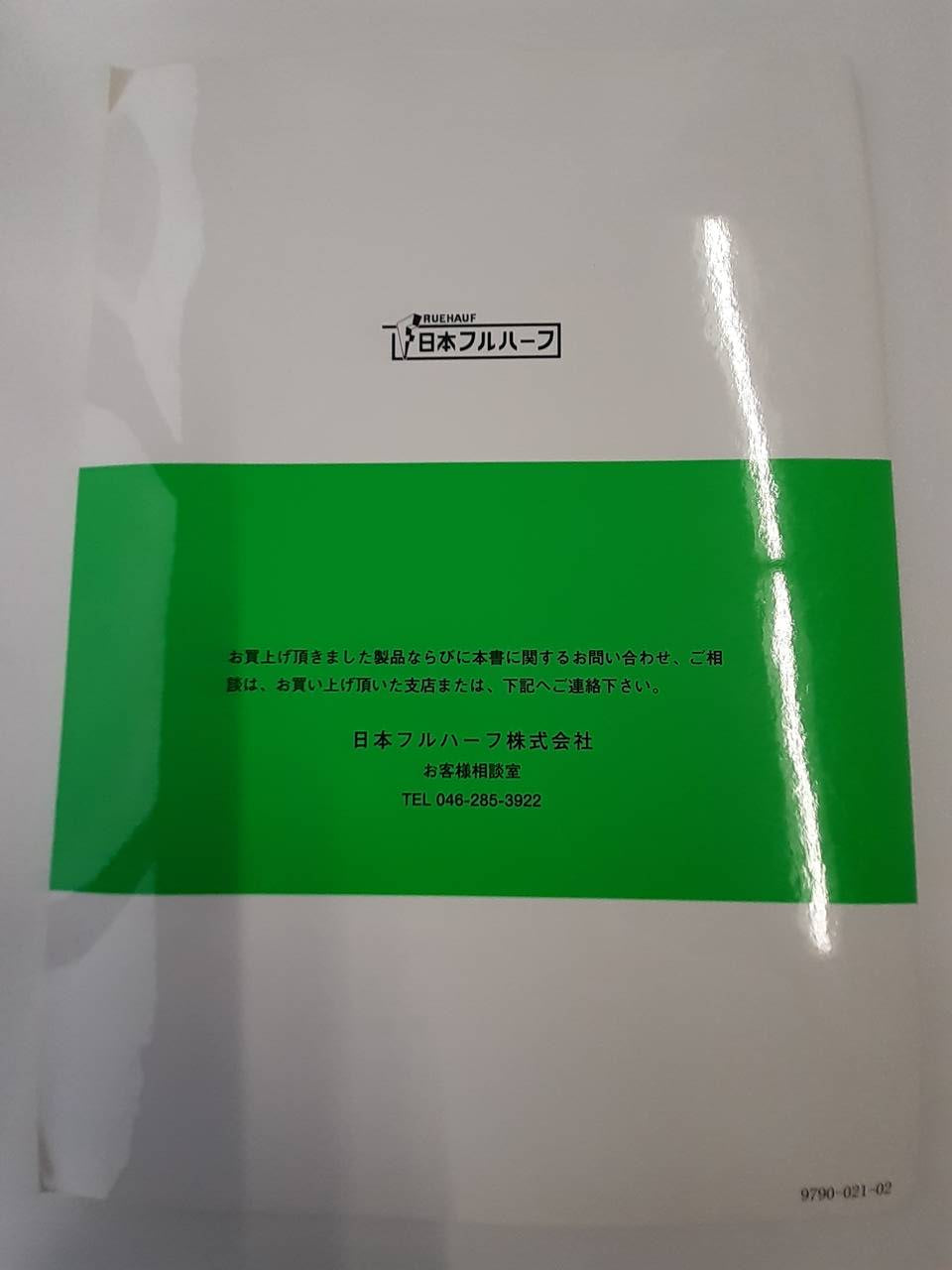 取扱説明書　日本フルハーフ　ドライバン‐L　(中古)