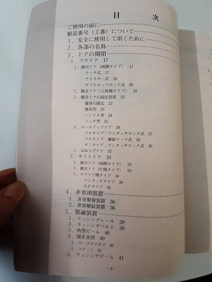 取扱説明書　日本フルハーフ　ドライバン‐L　(中古)