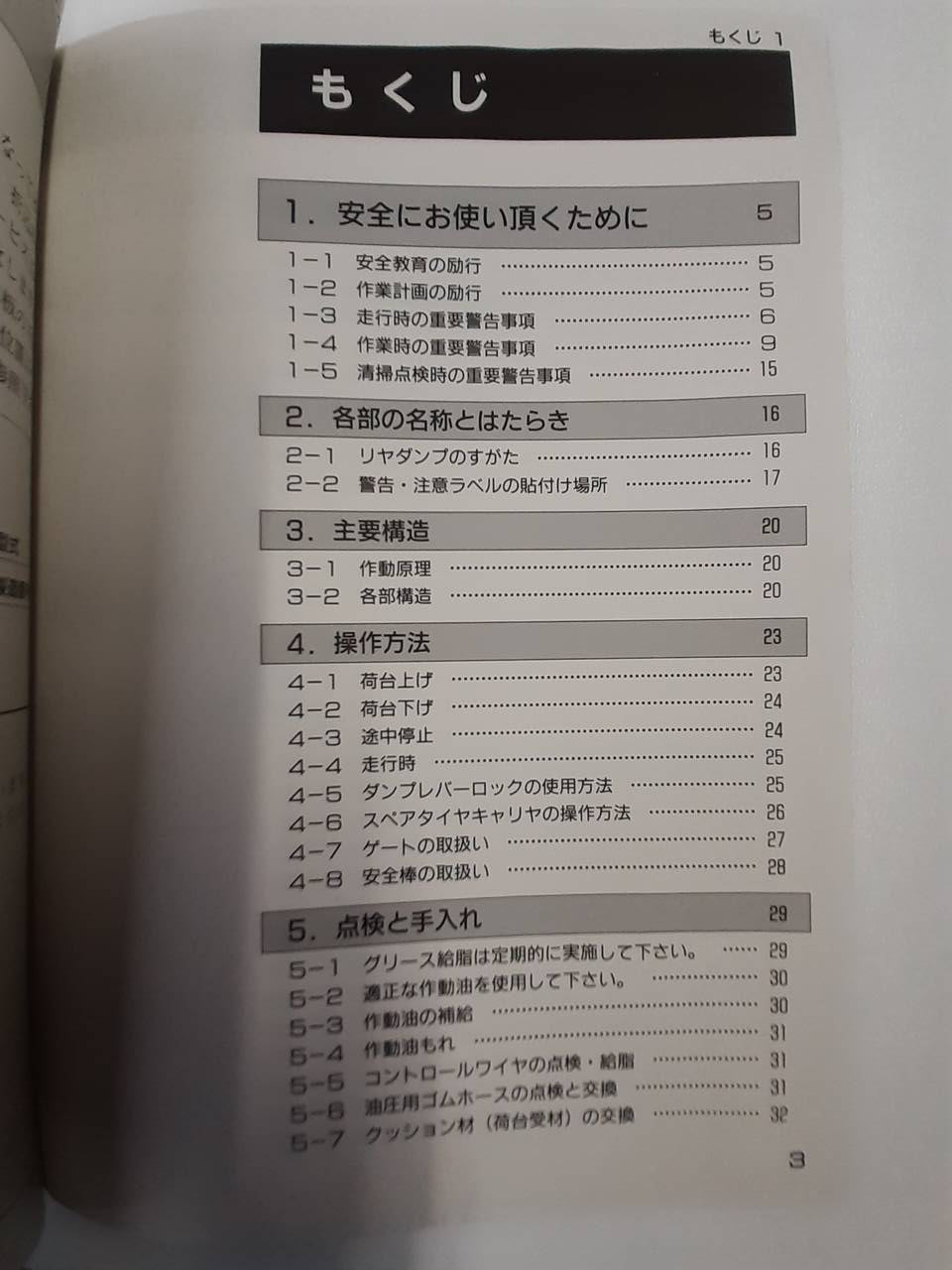 取扱説明書　　　 新明和　　　リヤダンプトラック (中古)