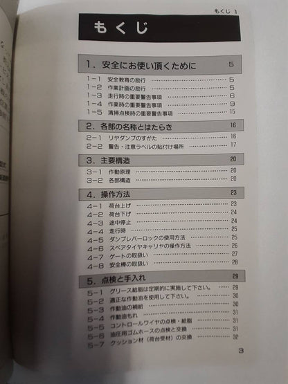 取扱説明書　　　 新明和　　　リヤダンプトラック (中古)