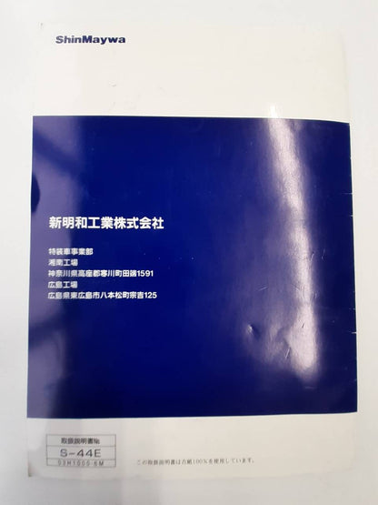 取扱説明書　　　 新明和　　　リヤダンプトラック (中古)