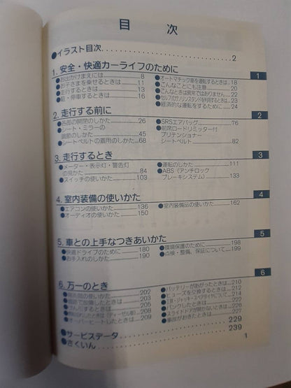 取扱説明書　日産　キャラバン (中古)