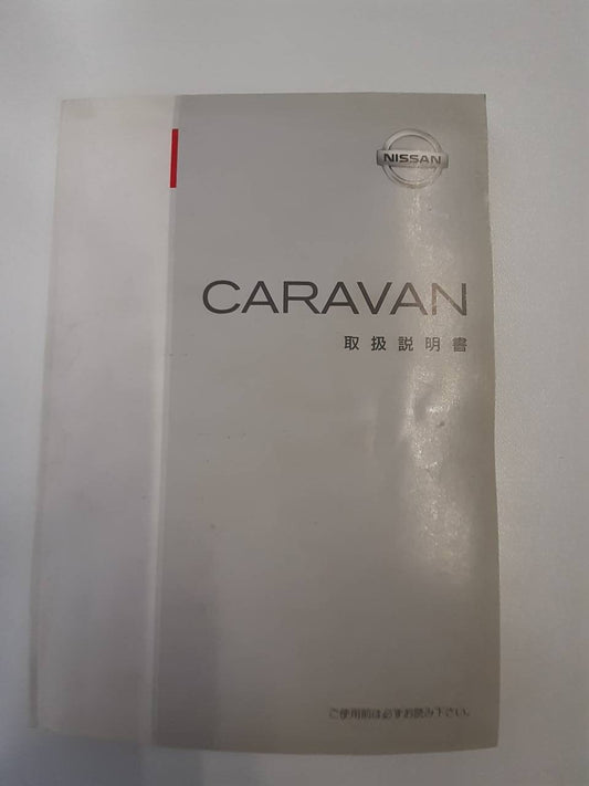 取扱説明書　日産　キャラバン (中古)