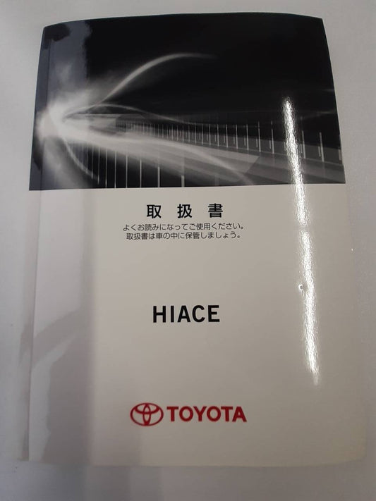 取扱説明書　 トヨタ　ハイエース　 (中古)