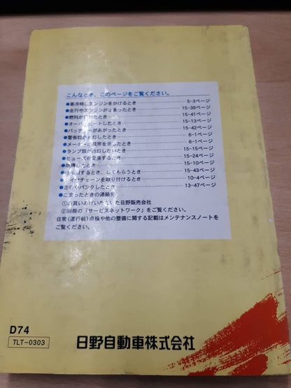 取扱説明書　日野　デュトロ　（中古）