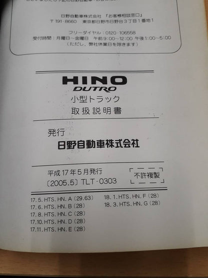 取扱説明書　日野　デュトロ　（中古）
