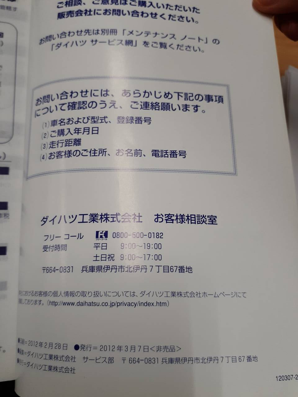 取扱説明書　ダイハツ　タント　（中古）